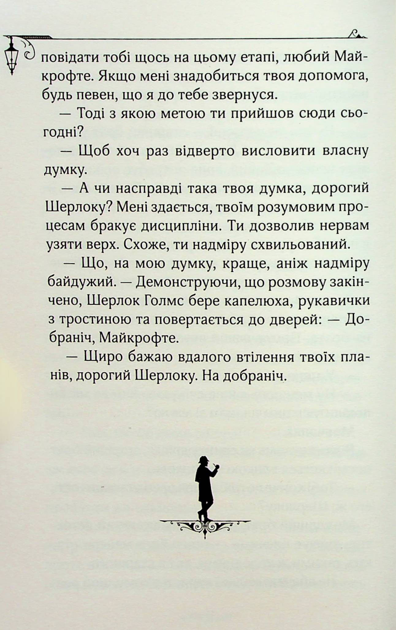Книга "Энола Голмс. Кн.2. Дело левшей леди. Спрингер Н. (у) (8619) 6