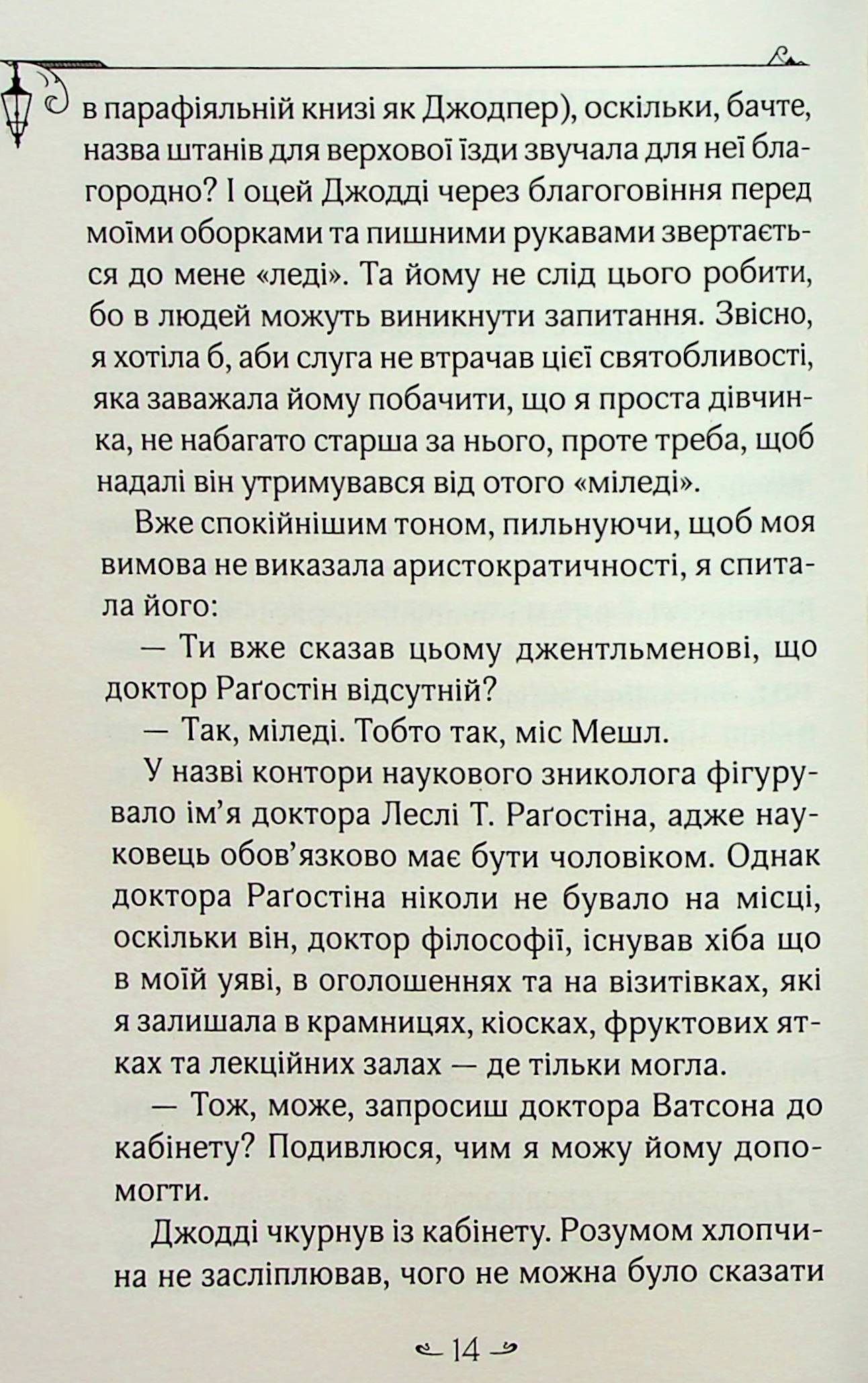 Книга "Энола Голмс. Кн.2. Дело левшей леди. Спрингер Н. (у) (8619) 8