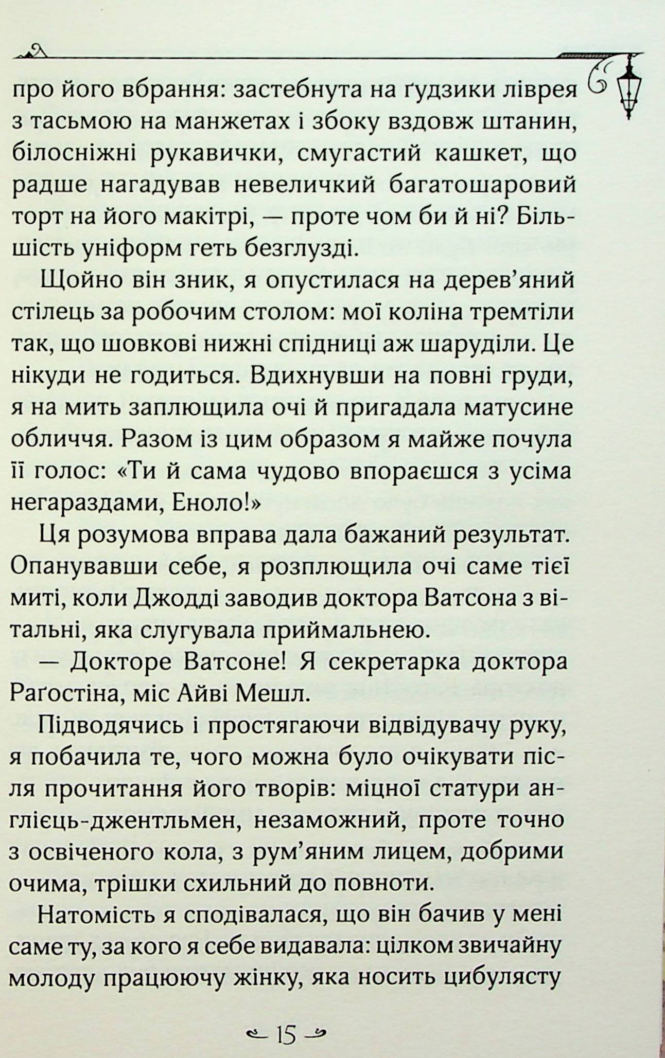 Книга "Энола Голмс. Кн.2. Дело левшей леди. Спрингер Н. (у) (8619) 9