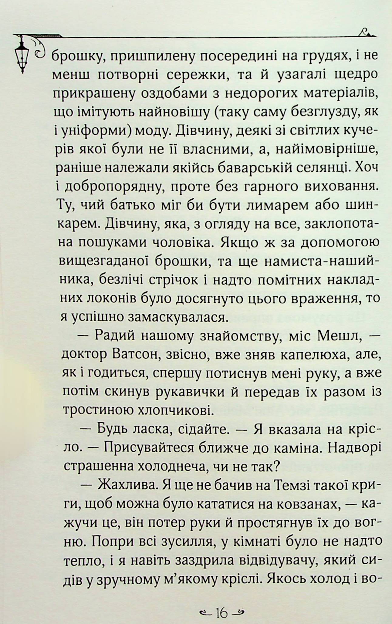Книга "Энола Голмс. Кн.2. Дело левшей леди. Спрингер Н. (у) (8619) 10
