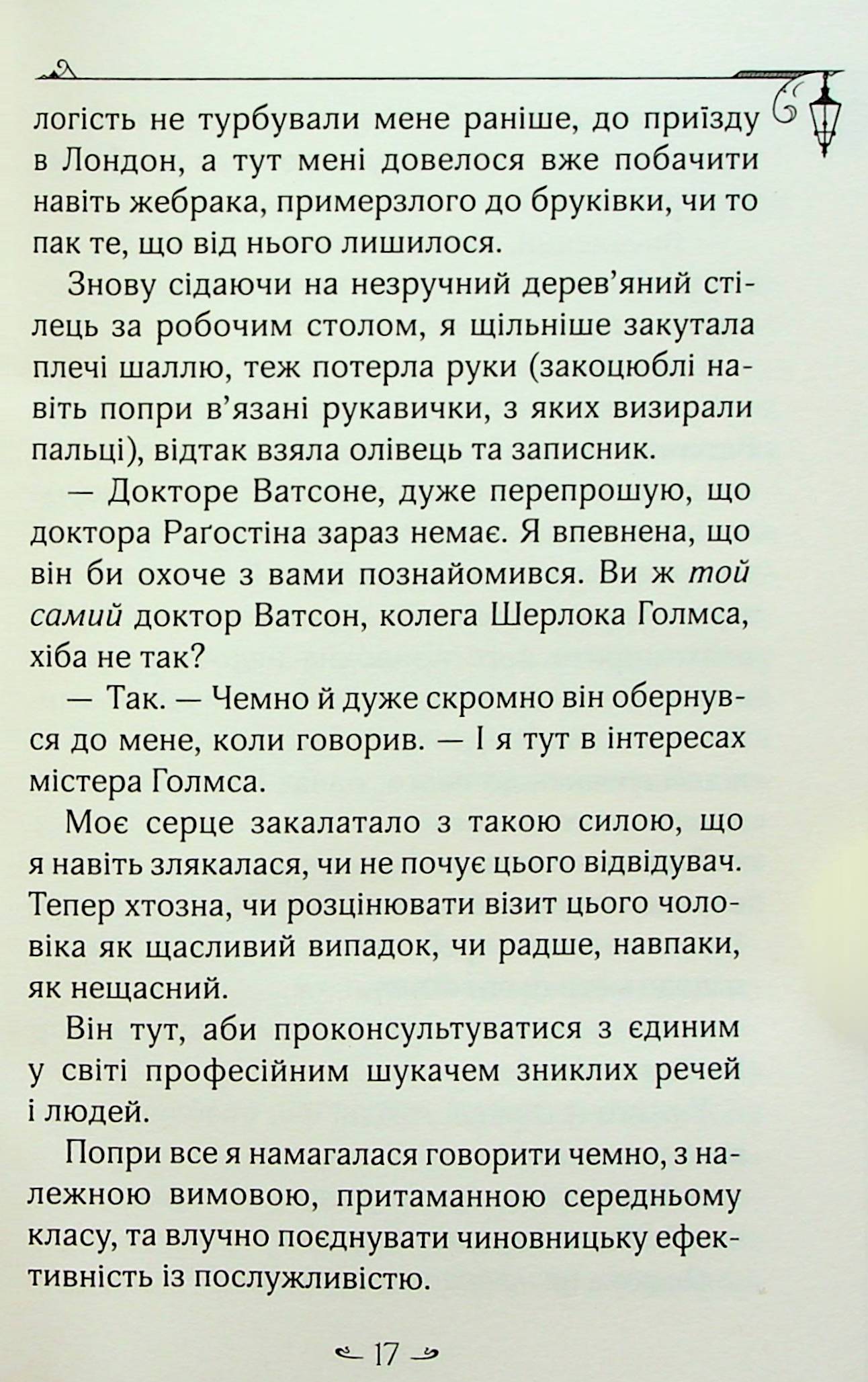 Книга "Энола Голмс. Кн.2. Дело левшей леди. Спрингер Н. (у) (8619) 11