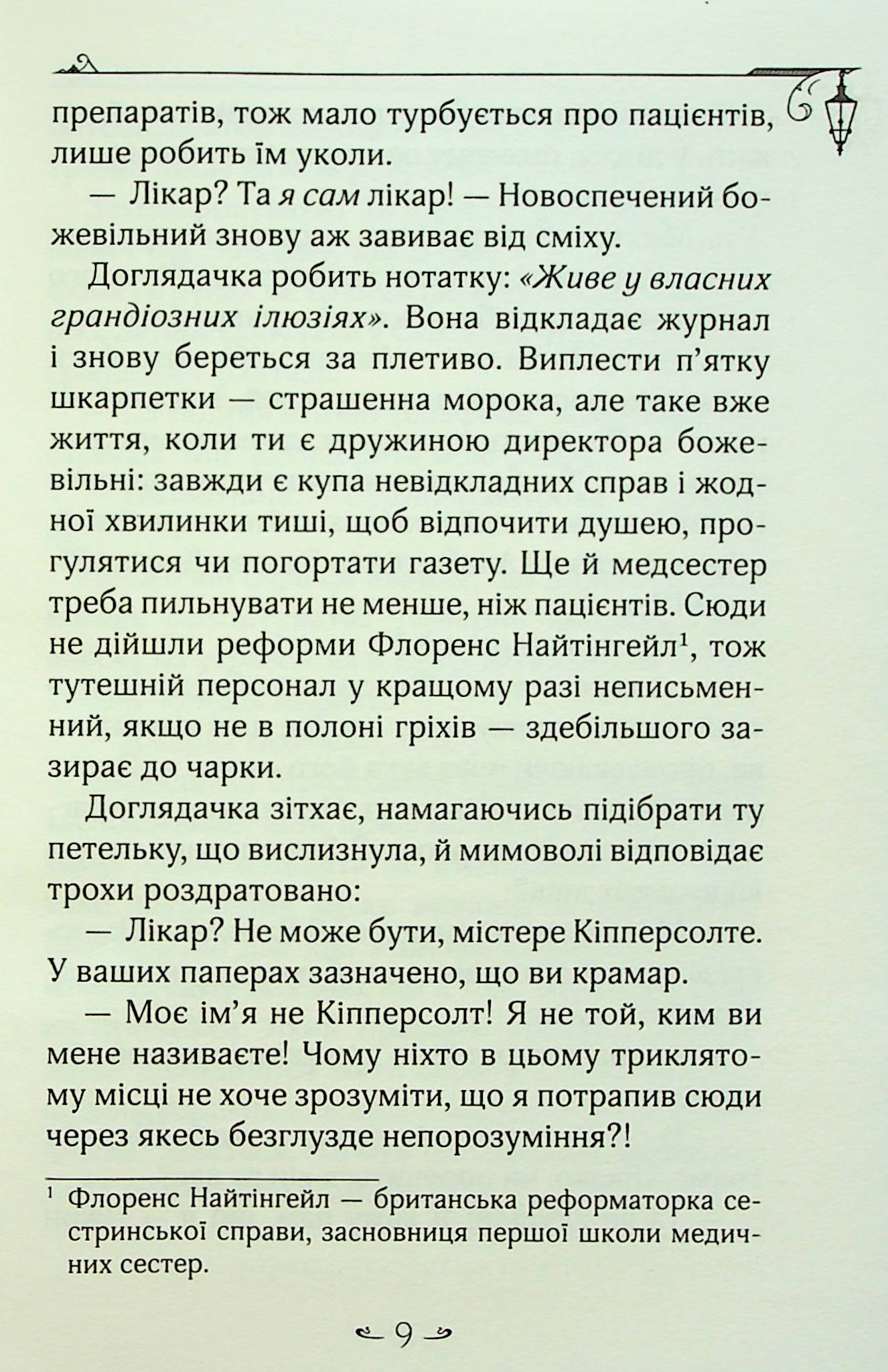 Книга "Энола Голмс. Кн.3. Дело о таинственных букетах. Спрингр Н. (у) (8626) 5