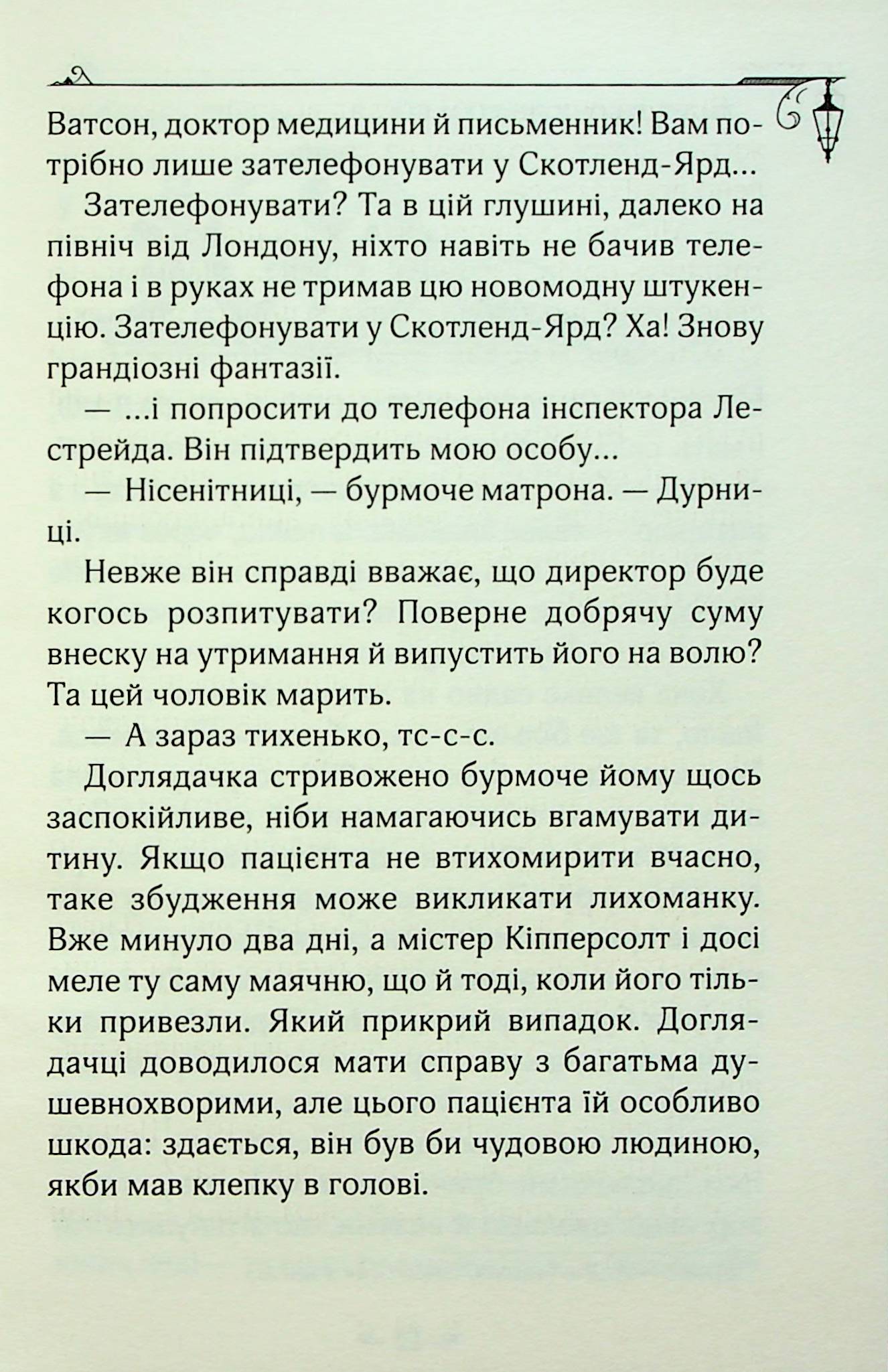 Книга "Энола Голмс. Кн.3. Дело о таинственных букетах. Спрингр Н. (у) (8626) 7