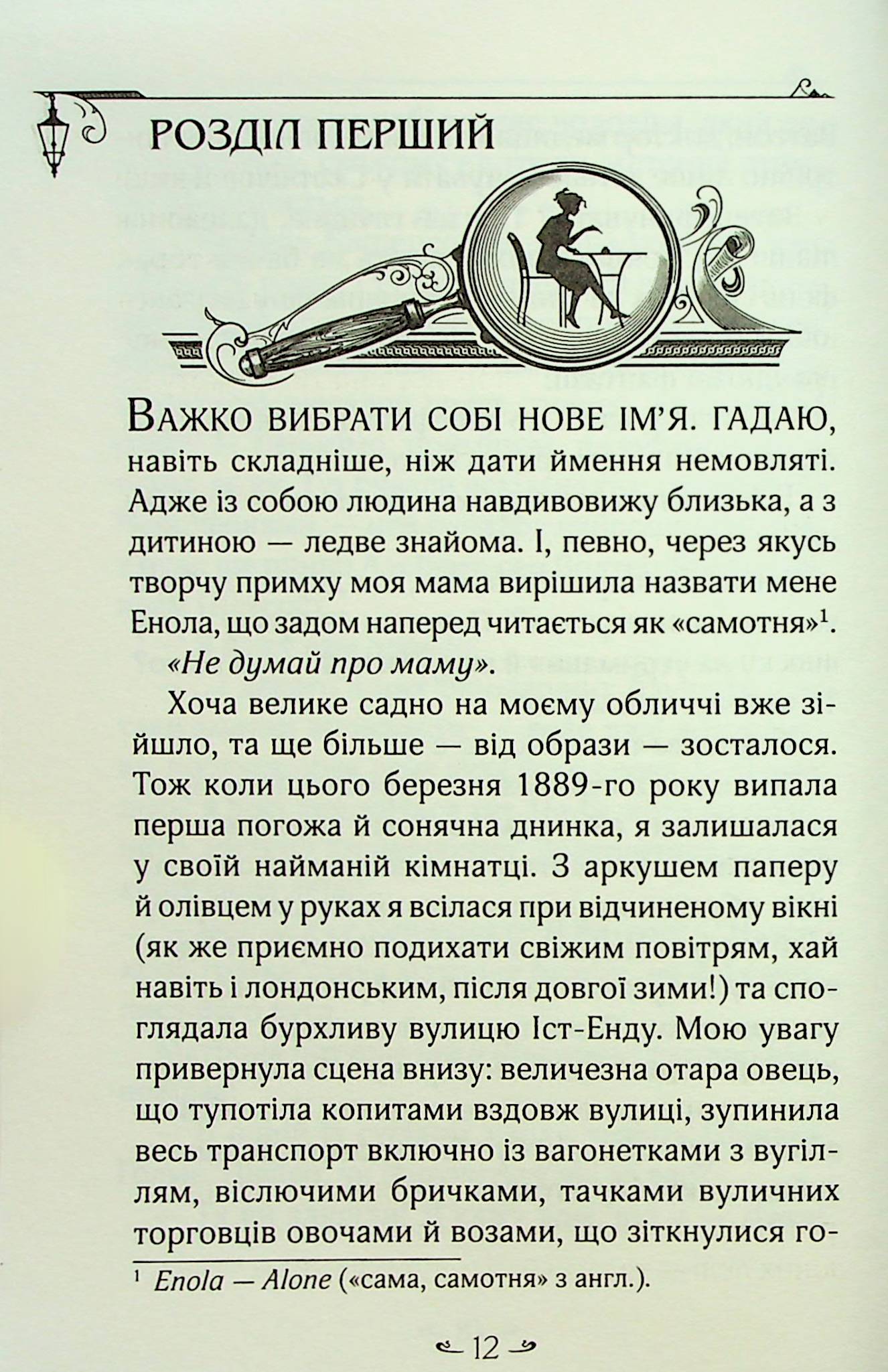 Книга "Энола Голмс. Кн.3. Дело о таинственных букетах. Спрингр Н. (у) (8626) 8