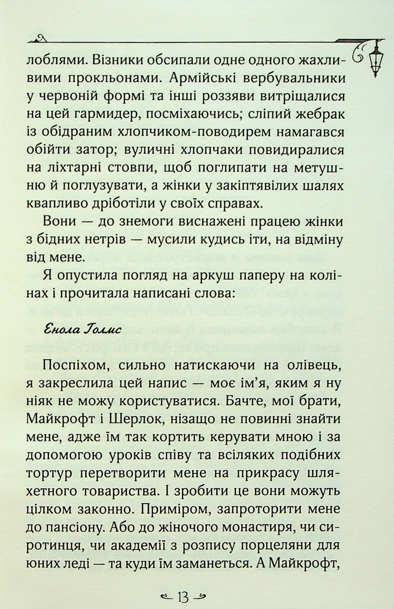Книга "Энола Голмс. Кн.3. Дело о таинственных букетах. Спрингр Н. (у) (8626) 9