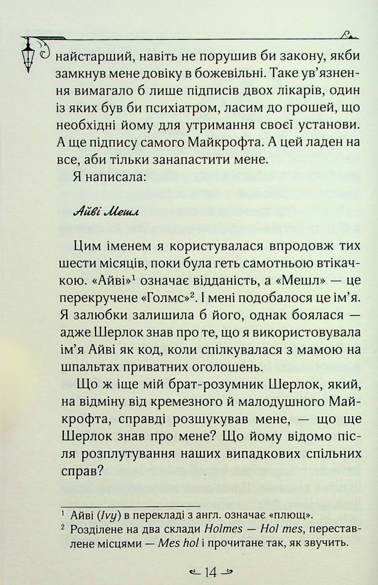 Книга "Энола Голмс. Кн.3. Дело о таинственных букетах. Спрингр Н. (у) (8626) 10