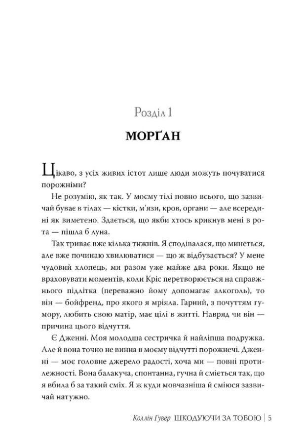 Книга "Гувер К. Жалея за тобой" (у) (6620) 3