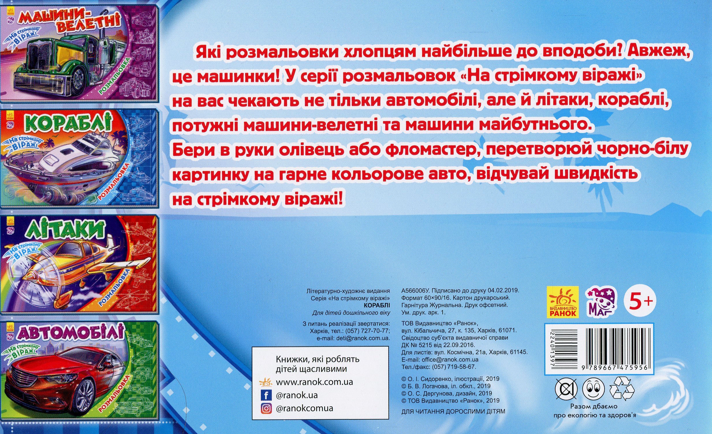 Раскраска На стремительном вираже: Корабли (у), 240139 1