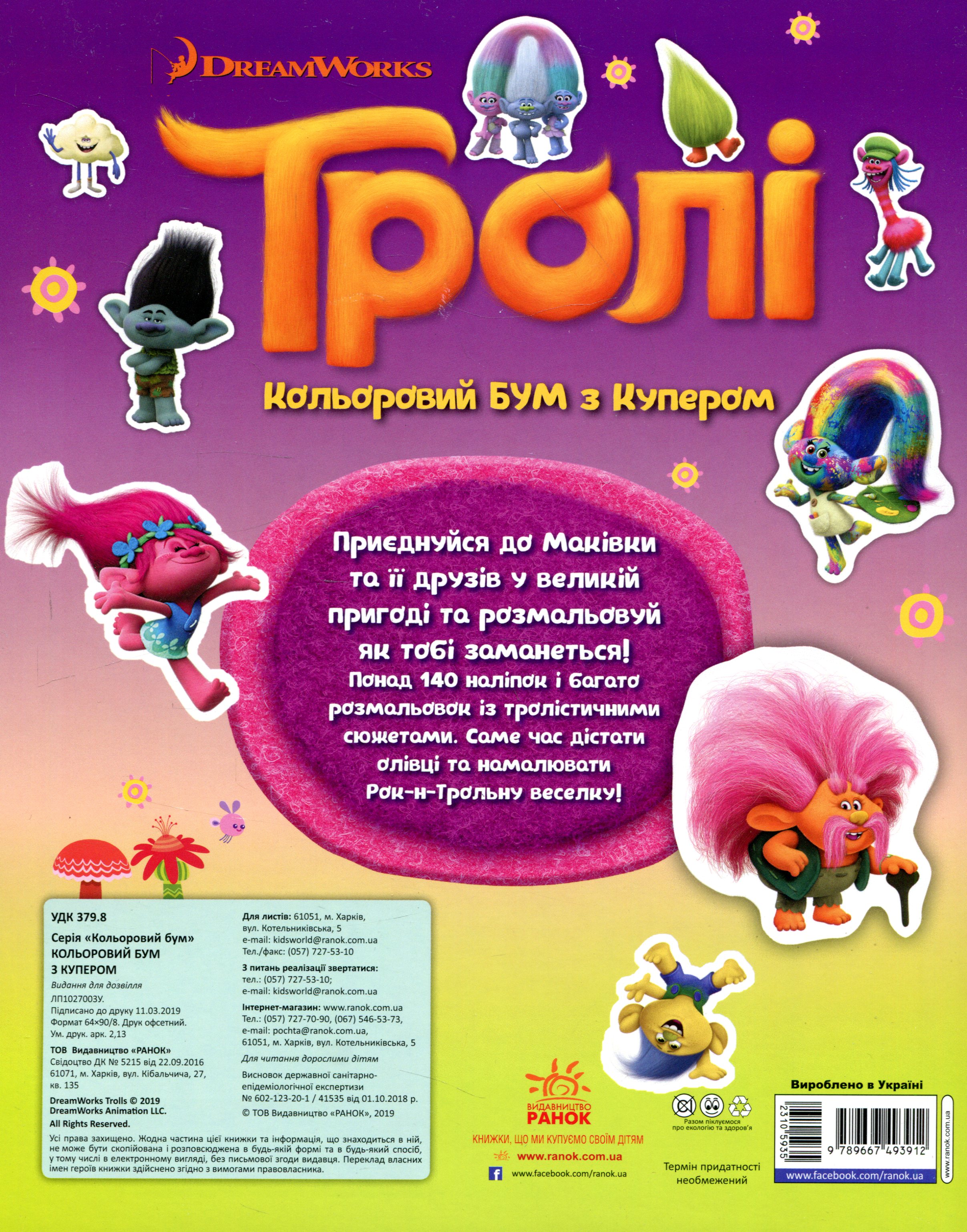Раскраска Тролли. Цветной БУМ. Цветной БУМ с Купером 1
