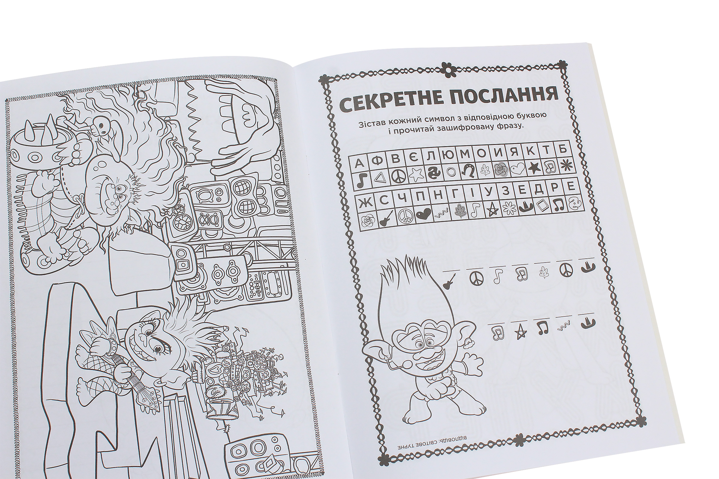 Розмальовка Тролі 2. Кольорові пригоди з наліпками. Мачок Ді (у), 409614 5