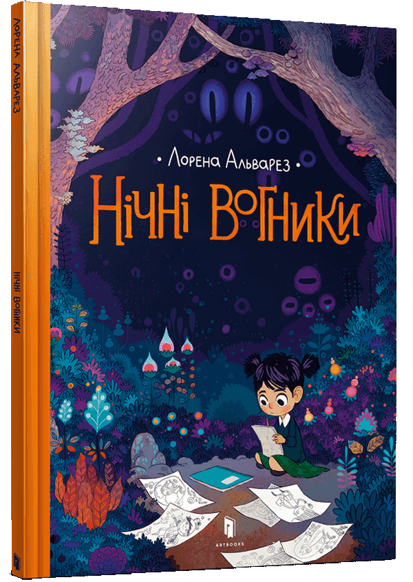 Книга "Альварез Л. Нічні вогники" (у) (0769)