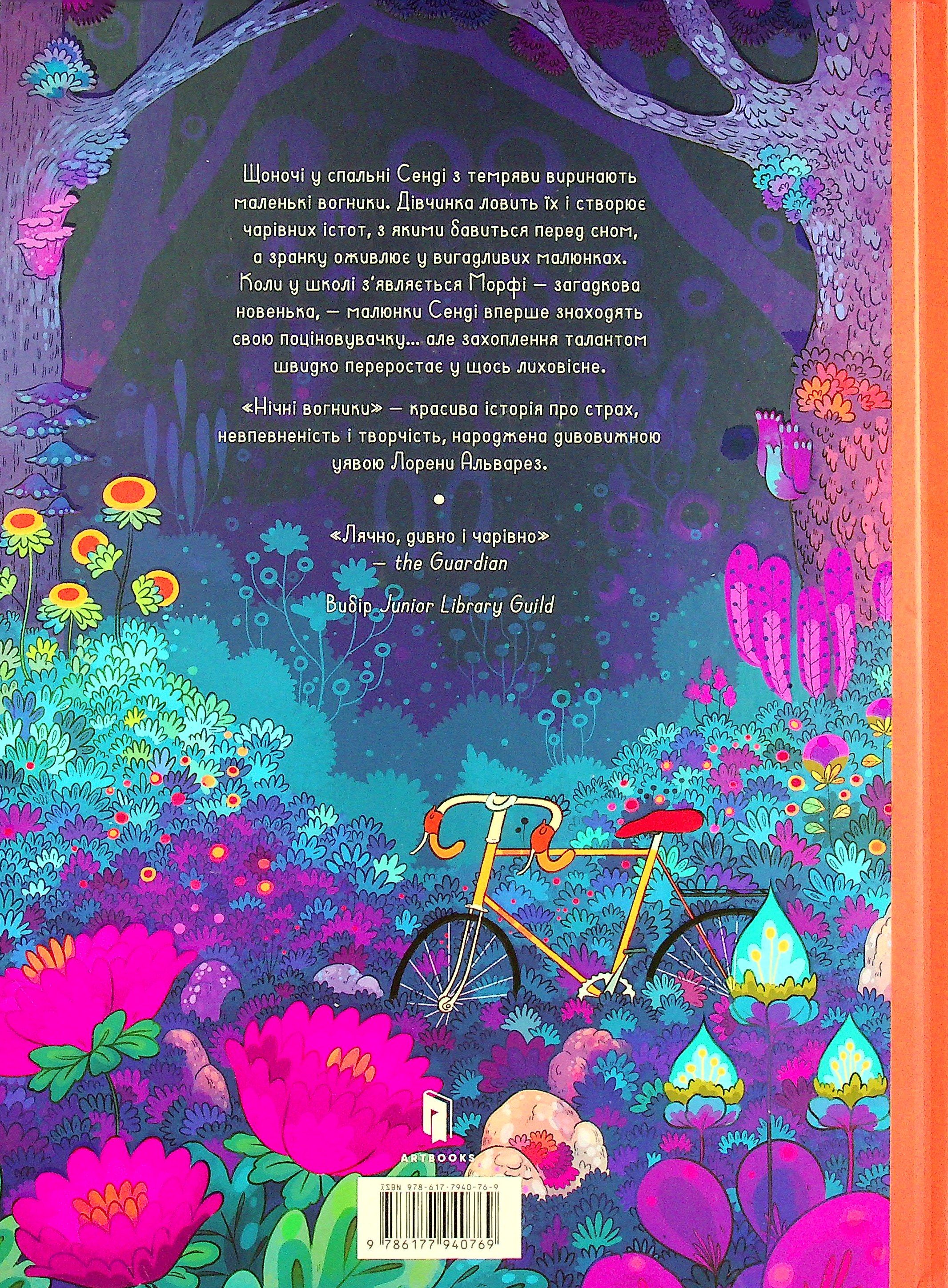 Книга "Альварез Л. Нічні вогники" (у) (0769) 2