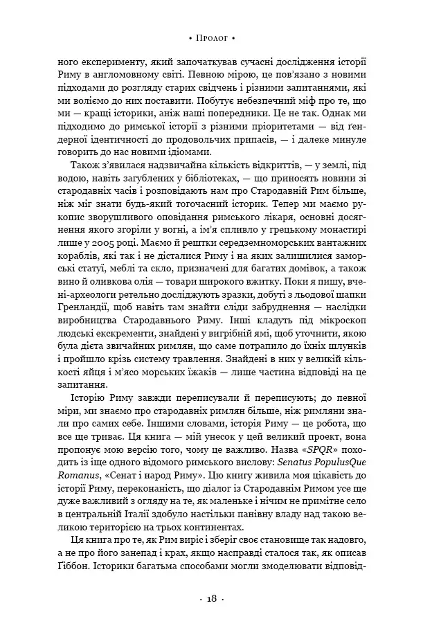 Книга "Берд М. SPQR. Історія Давнього Риму" (у) (3268) 2