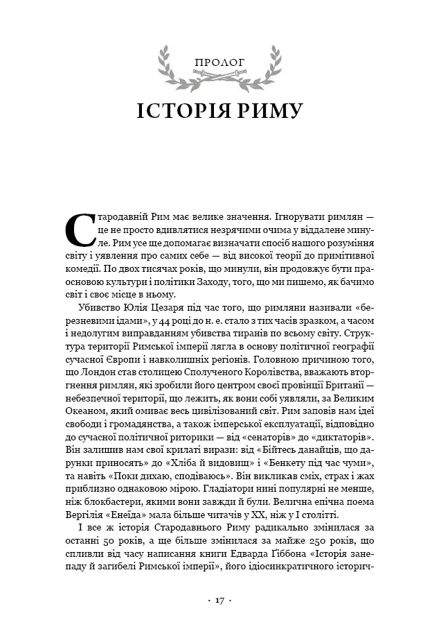 Книга "Берд М. SPQR. Історія Давнього Риму" (у) (3268) 3