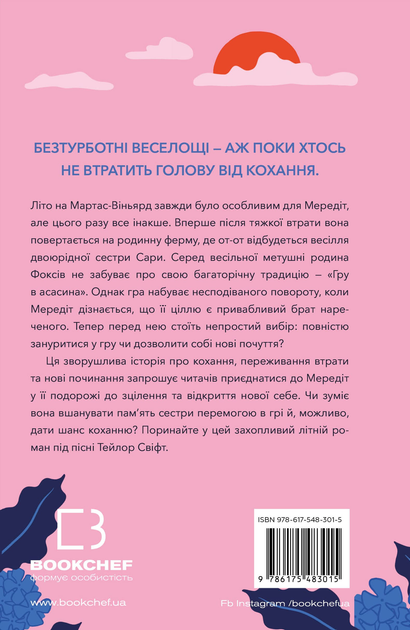 Книга "Волтер К. Літо порушених правил" (у) (3015) 1