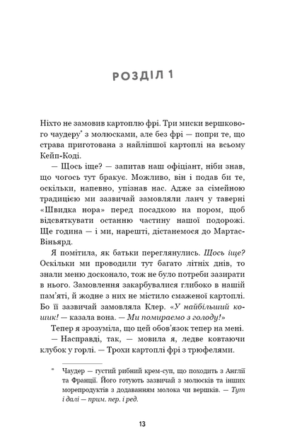 Книга "Волтер К. Літо порушених правил" (у) (3015) 4