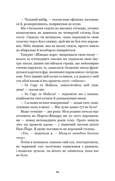 Книга "Волтер К. Літо порушених правил" (у) (3015) 5