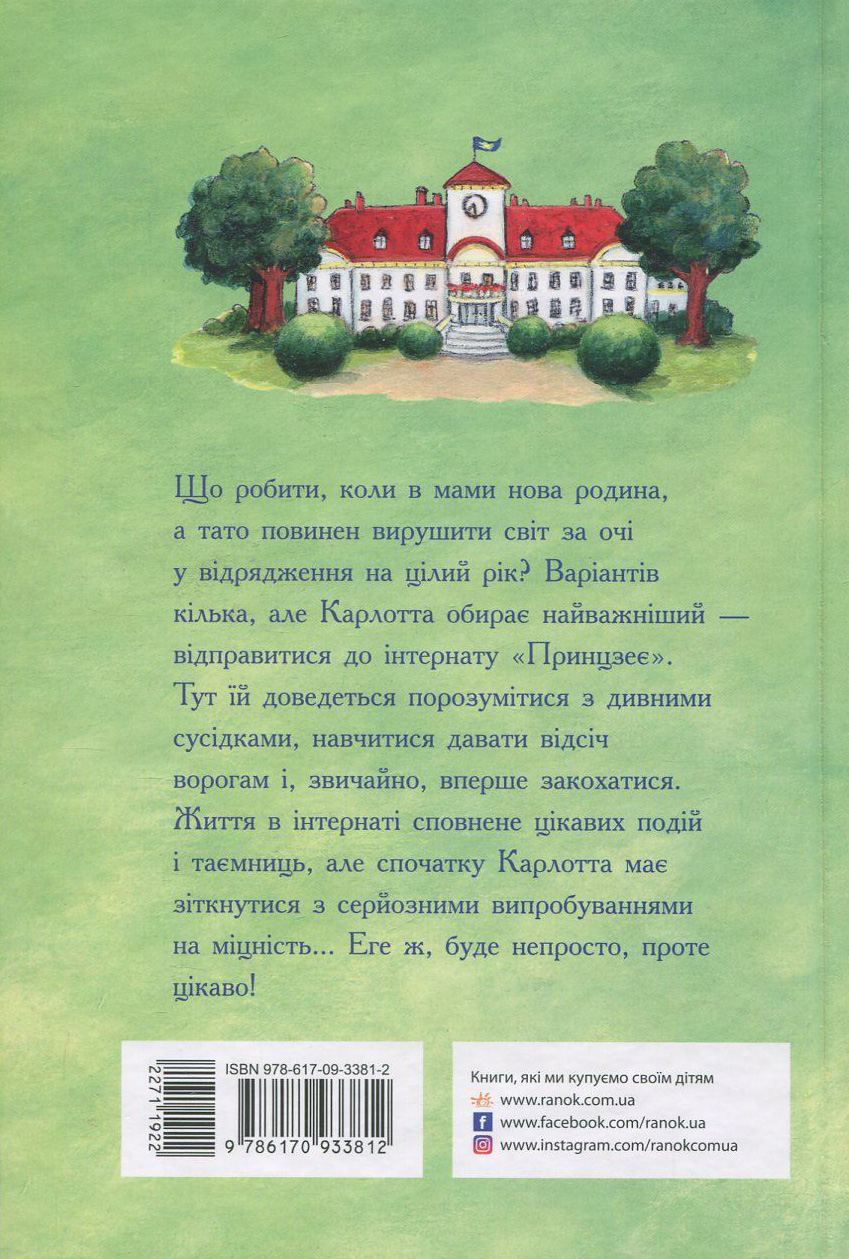 Книга "Карлотта. Кн.2. Несподівані знайомства в інтернаті. Хосфельд Д." (у) (3812) 1