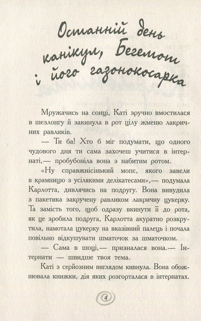 Книга "Карлотта. Кн.2. Несподівані знайомства в інтернаті. Хосфельд Д." (у) (3812) 2