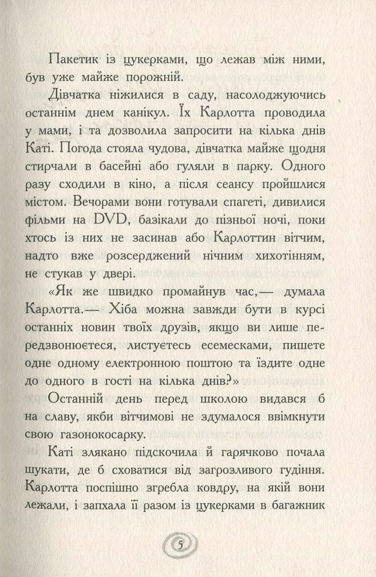 Книга "Карлотта. Кн.2. Несподівані знайомства в інтернаті. Хосфельд Д." (у) (3812) 3