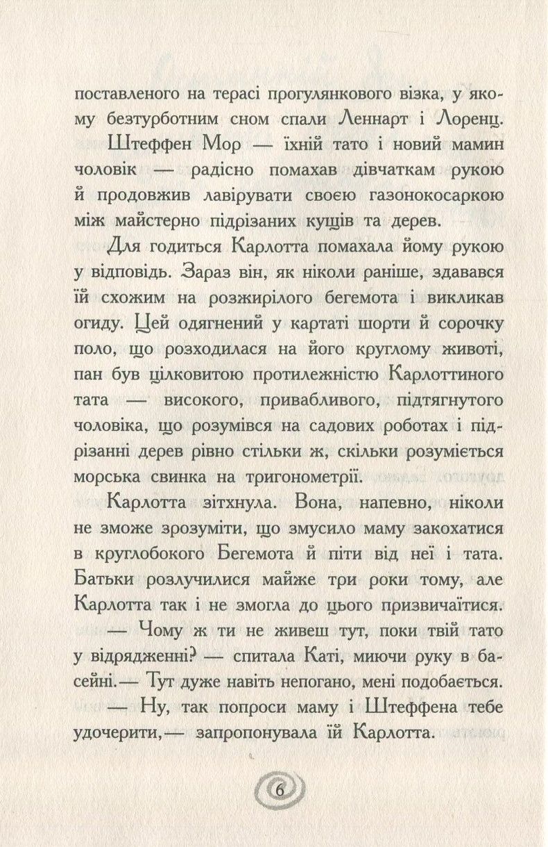 Книга "Карлотта. Кн.2. Несподівані знайомства в інтернаті. Хосфельд Д." (у) (3812) 4