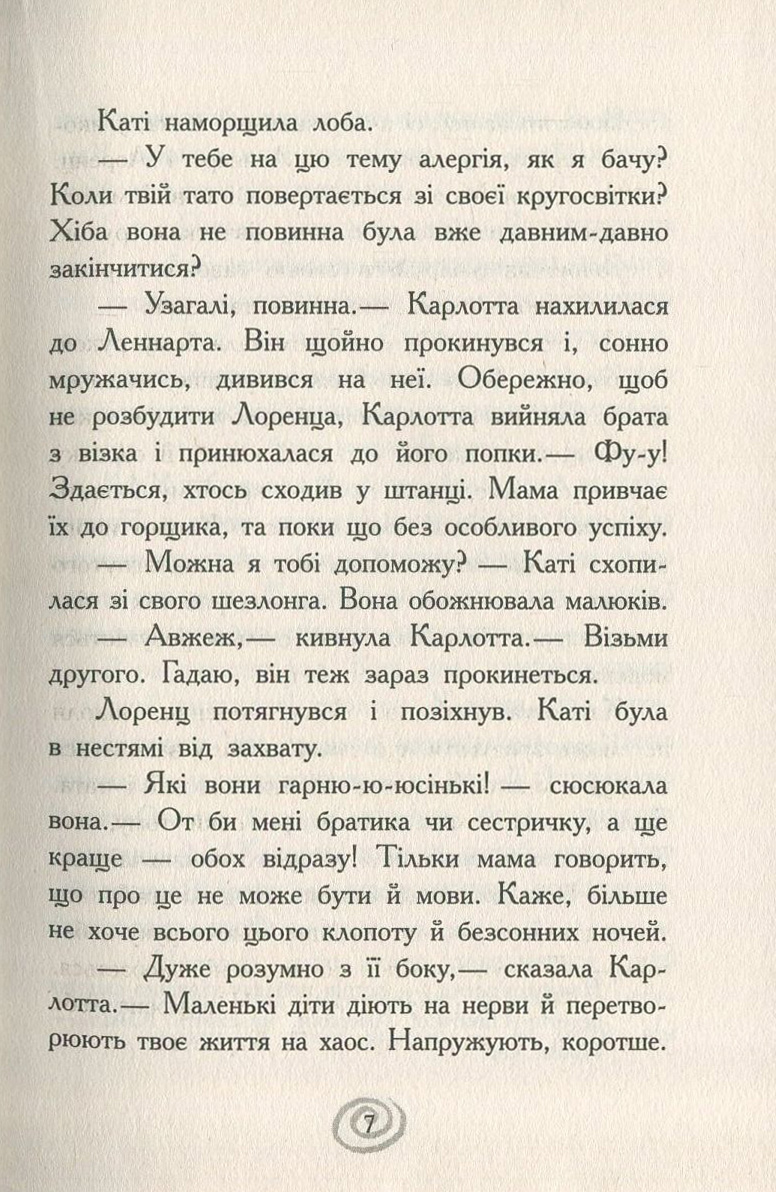 Книга "Карлотта. Кн.2. Несподівані знайомства в інтернаті. Хосфельд Д." (у) (3812) 5