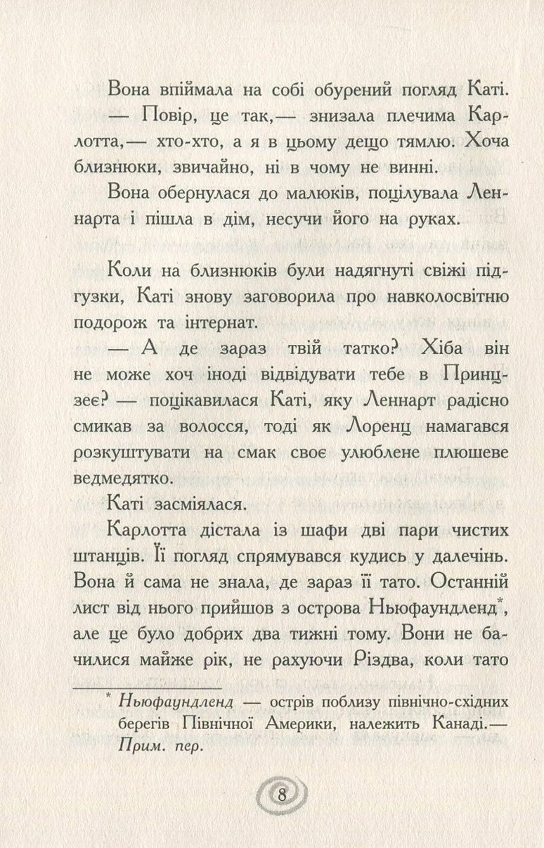 Книга "Карлотта. Кн.2. Несподівані знайомства в інтернаті. Хосфельд Д." (у) (3812) 6