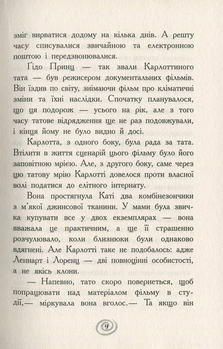 Книга "Карлотта. Кн.2. Несподівані знайомства в інтернаті. Хосфельд Д." (у) (3812) 7