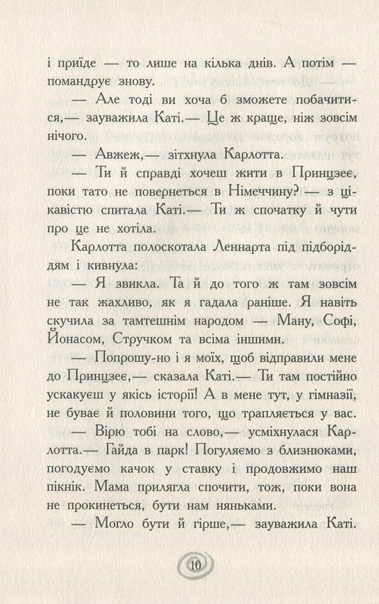 Книга "Карлотта. Кн.2. Несподівані знайомства в інтернаті. Хосфельд Д." (у) (3812) 8