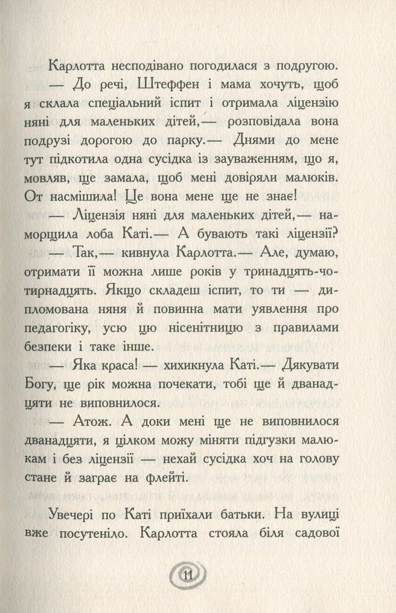 Книга "Карлотта. Кн.2. Несподівані знайомства в інтернаті. Хосфельд Д." (у) (3812) 9