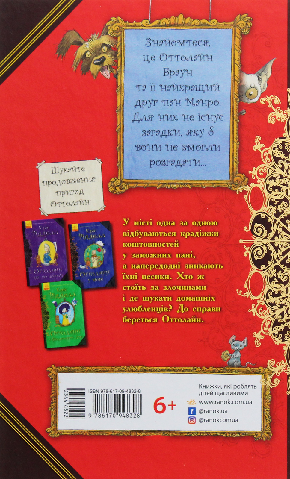 Книга "Оттолайн и Желтая Кошка. Ридделл К. Кн.1"(у) (8328) 1