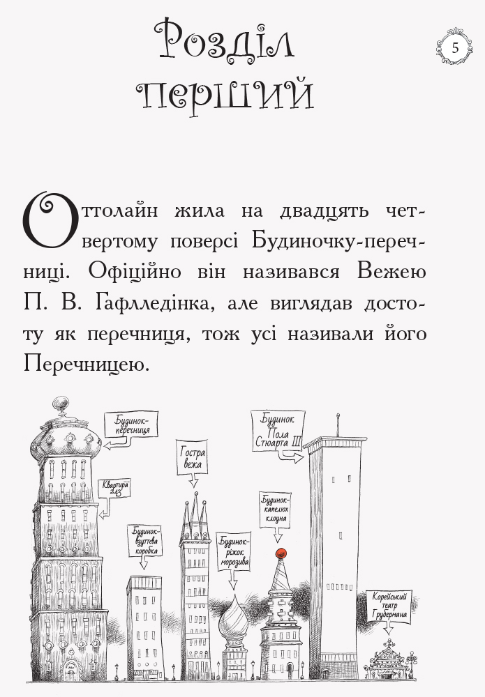 Книга "Оттолайн и Желтая Кошка. Ридделл К. Кн.1"(у) (8328) 2