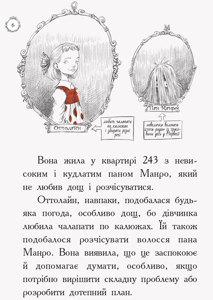 Книга "Оттолайн и Желтая Кошка. Ридделл К. Кн.1"(у) (8328) 3