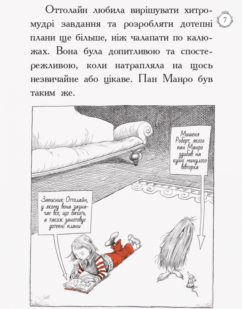 Книга "Оттолайн и Желтая Кошка. Ридделл К. Кн.1"(у) (8328) 4