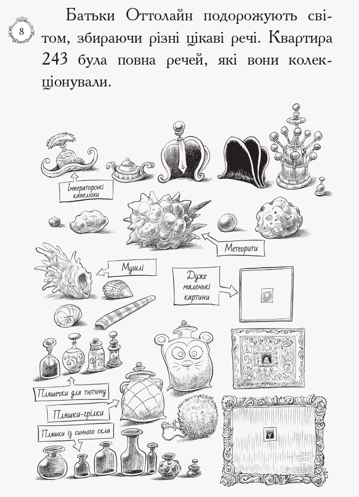 Книга "Оттолайн и Желтая Кошка. Ридделл К. Кн.1"(у) (8328) 5