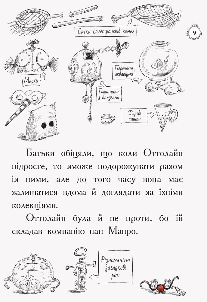 Книга "Оттолайн и Желтая Кошка. Ридделл К. Кн.1"(у) (8328) 6