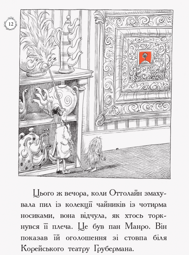 Книга "Оттолайн и Желтая Кошка. Ридделл К. Кн.1"(у) (8328) 9