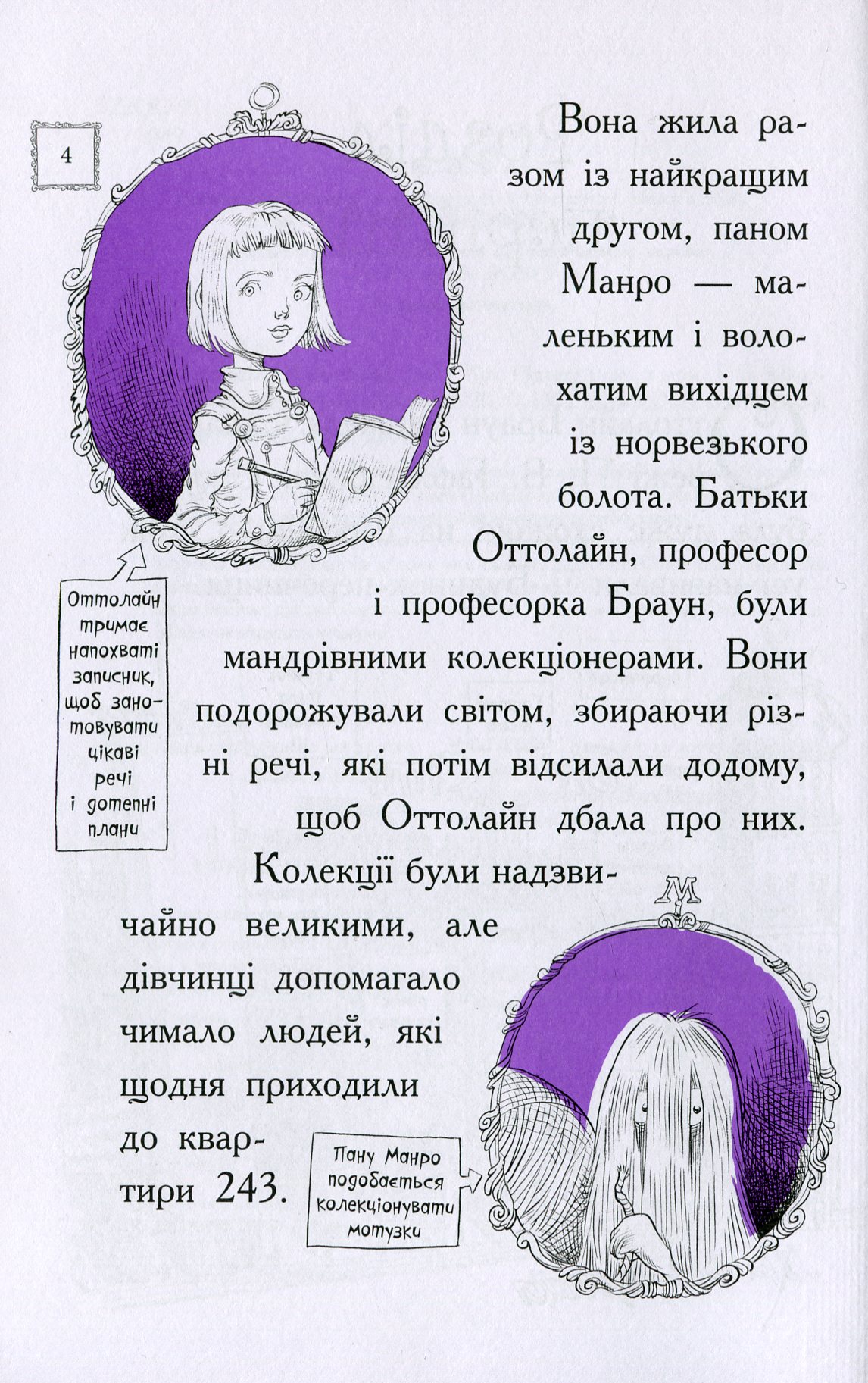 Книга "Оттолайн и Фиолетовый Лис. Ридделл К. Кн.4"(у) (0444) 2