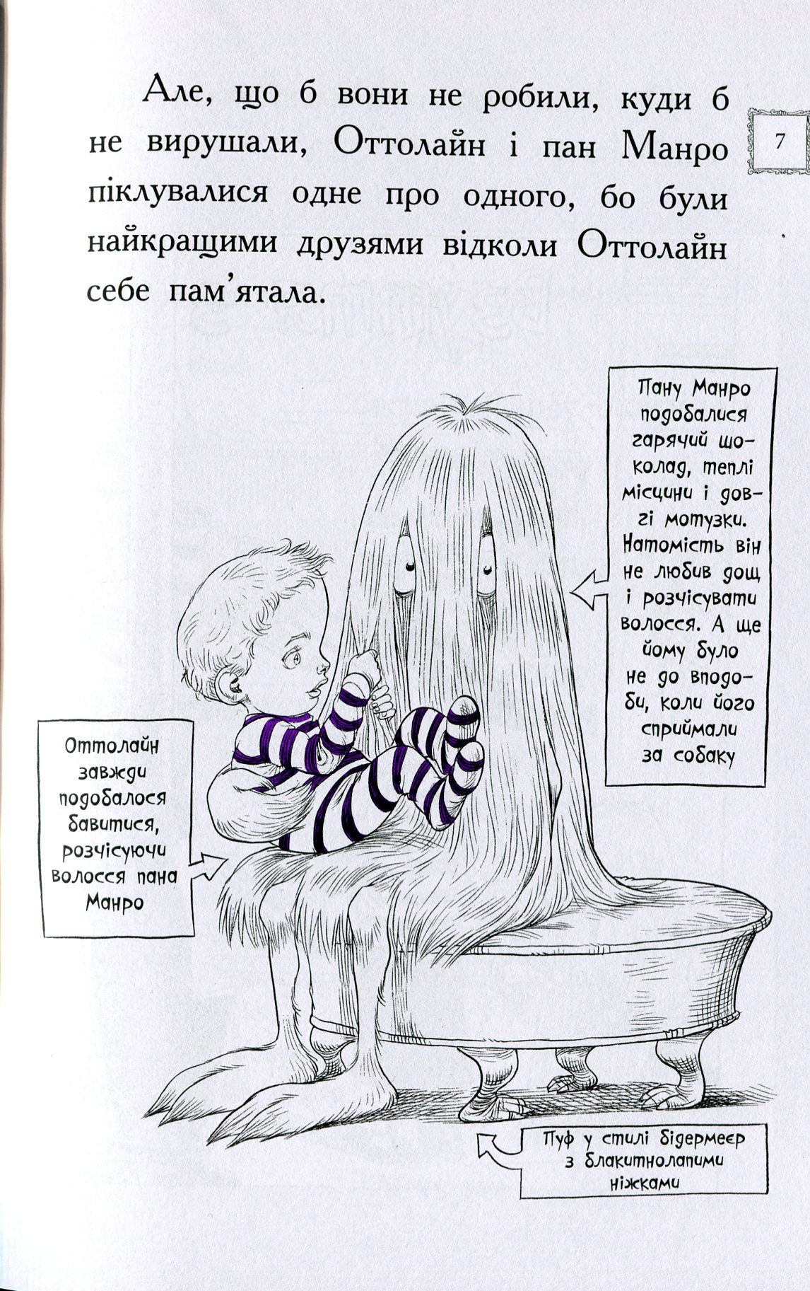 Книга "Оттолайн и Фиолетовый Лис. Ридделл К. Кн.4"(у) (0444) 5