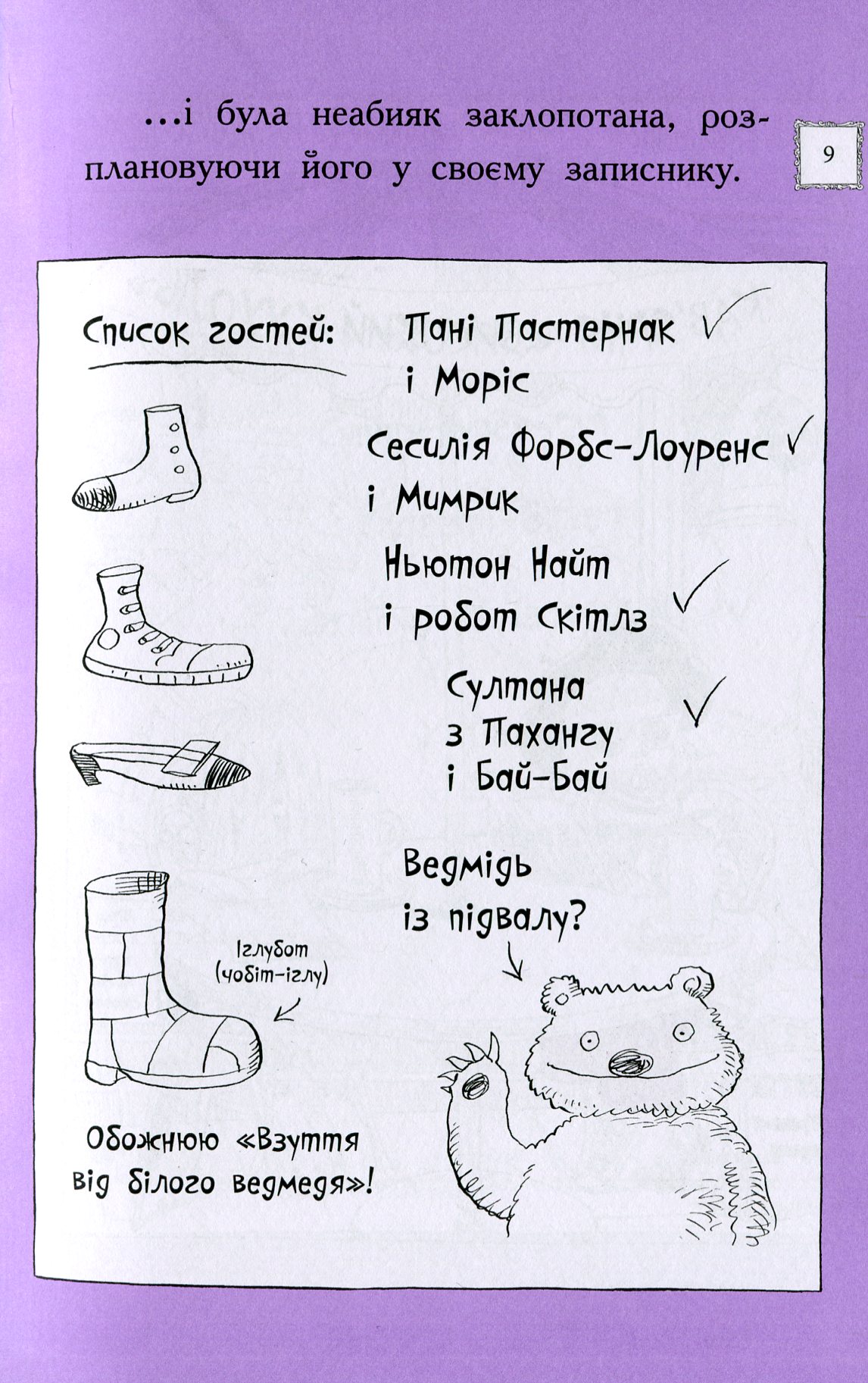 Книга "Оттолайн и Фиолетовый Лис. Ридделл К. Кн.4"(у) (0444) 7