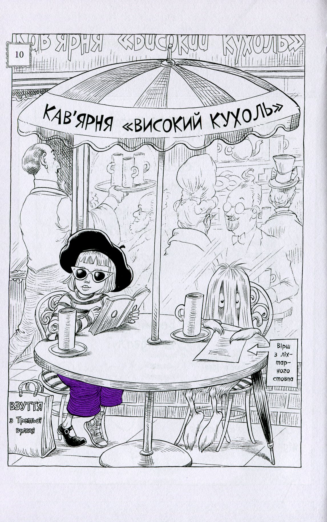 Книга "Оттолайн и Фиолетовый Лис. Ридделл К. Кн.4"(у) (0444) 8