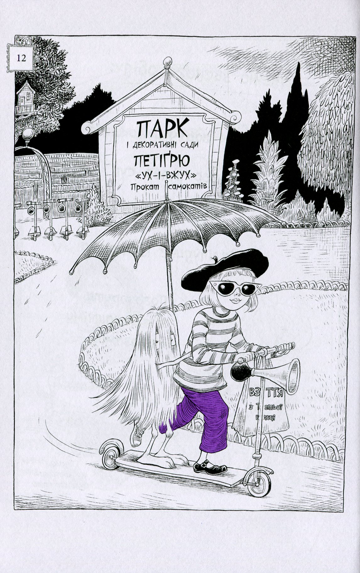 Книга "Оттолайн и Фиолетовый Лис. Ридделл К. Кн.4"(у) (0444) 10