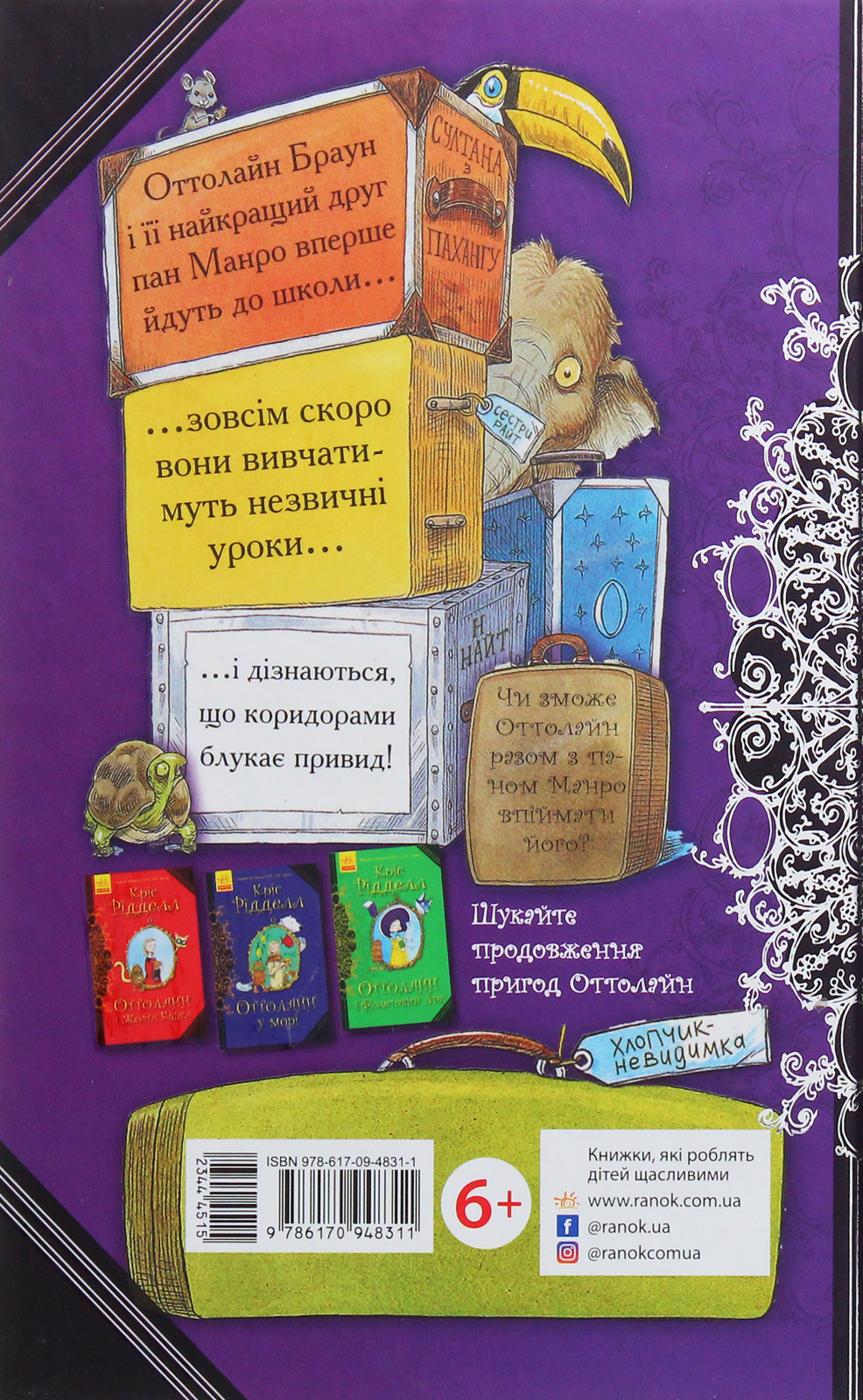 Книга "Оттолайн іде до школи. Рідделл К. Кн.2" (у) (8311) 1
