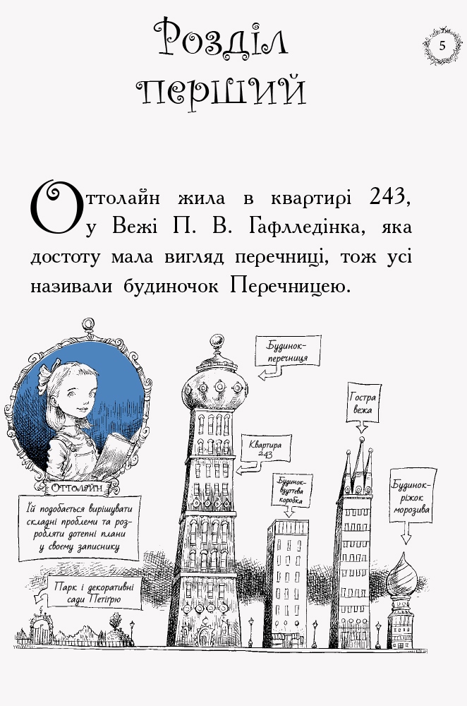 Книга "Оттолайн іде до школи. Рідделл К. Кн.2" (у) (8311) 2