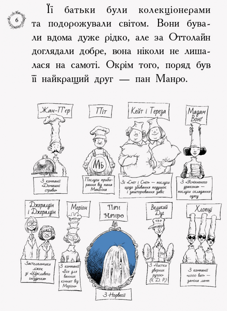 Книга "Оттолайн іде до школи. Рідделл К. Кн.2" (у) (8311) 3
