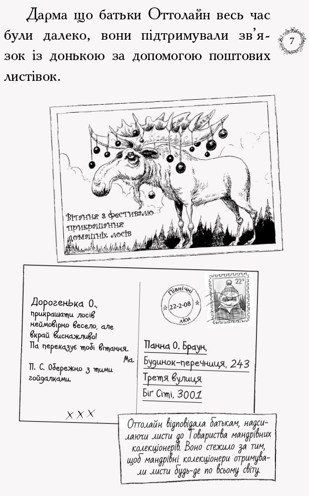 Книга "Оттолайн іде до школи. Рідделл К. Кн.2" (у) (8311) 4