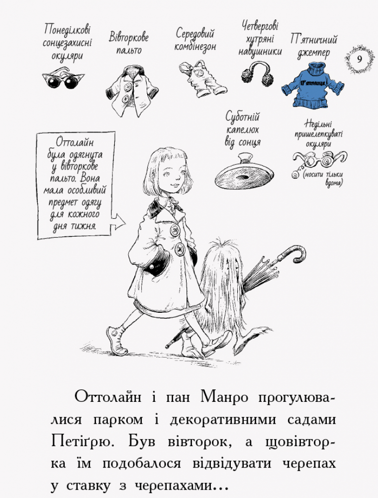 Книга "Оттолайн іде до школи. Рідделл К. Кн.2" (у) (8311) 6
