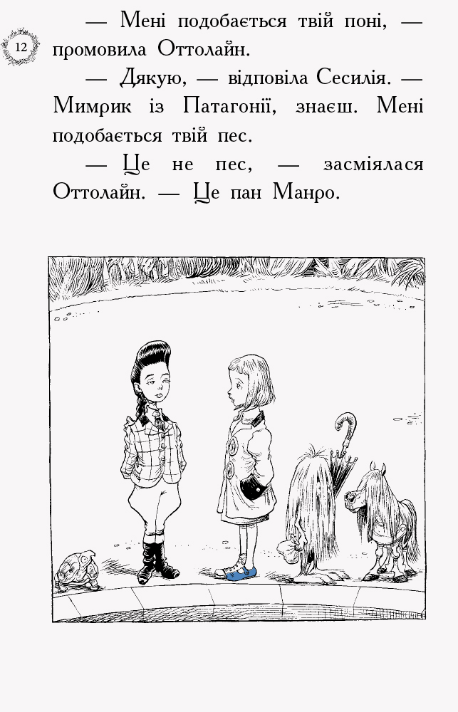 Книга "Оттолайн іде до школи. Рідделл К. Кн.2" (у) (8311) 9