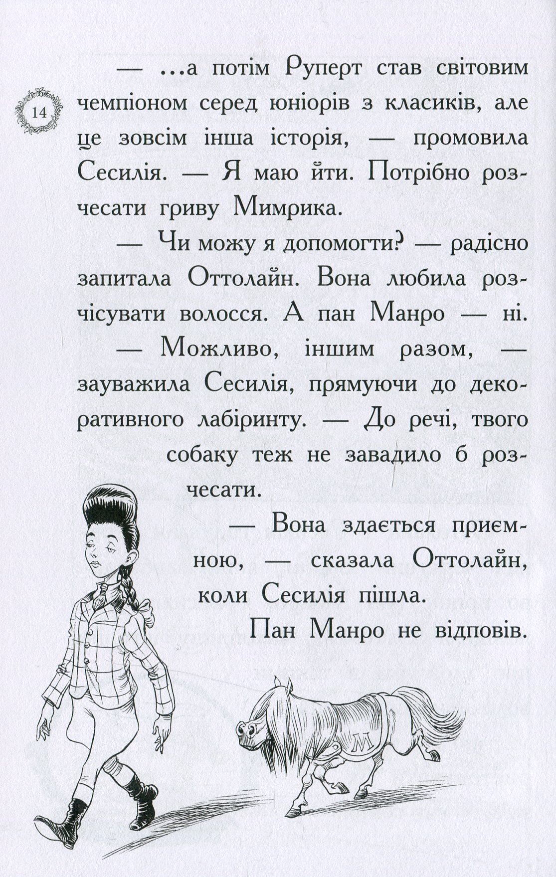 Книга "Оттолайн іде до школи. Рідделл К. Кн.2" (у) (8311) 10