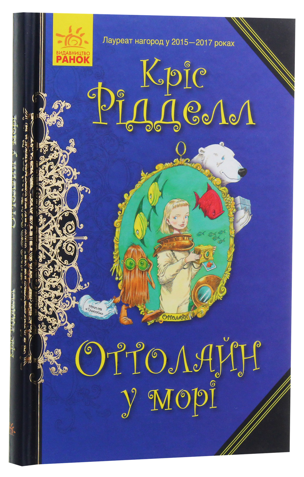 Книга "Оттолайн в море. Ридделл К. Кн.3" (у) (0437)